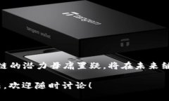 区块链技术的引入正在改变我们对信任的理解。