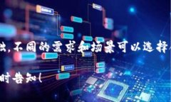 区块链的六大模板可以概括为以下六种主要类型