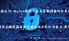 亚马逊的TP Wallet（“TP”代表“Third Party”）是一