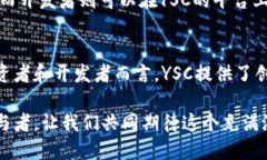 区块链YSC是什么？深入解析区块链技术与YSC项目
