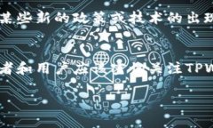 要判断TPWallet是否会退出中国市场，我们需要综合