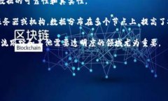 永久区块链是指一种在区块链网络中具有不可篡