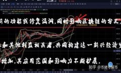 区块链行业是一个涵盖多种技术、应用和商业模