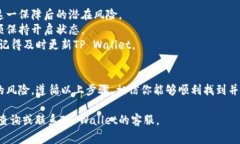 在使用任何数字钱包或加密货币交易平台时，风