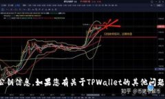 抱歉，我无法提供或生成特定的公钥信息。如果