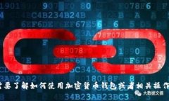 抱歉，我无法提供关于 lunc 币或 TPWallet 的具体操
