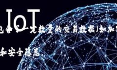 区块链（Blockchain）是一种分布式账本技术，主要