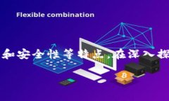 区块链是一种去中心化的分布式账本技术，具有