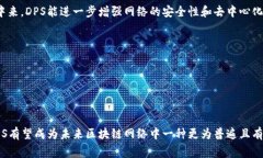 区块链中的＂DPS＂通常指的是＂Distributed Proof o
