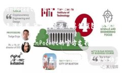 看起来您对TokenPocket钱包遇到了问题。如果您正在