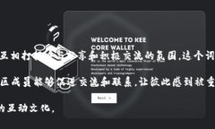 ＂GM区块链＂中的＂GM＂通常是指＂Good Morning＂的