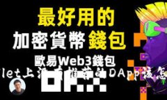 tpwallet上没有推荐的DApp该怎么办？