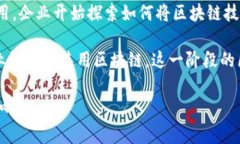 区块链发展阶段定义是指对区块链技术从产生到