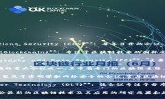 区块链重要的学术会议主要包括以下几个：1. *