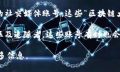 “区块链大佬账号”通常指的是在区块链行业或