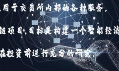 在中国，区块链相关的币种有许多，最为知名的