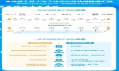 区块链设计规则是指在区块链系统开发和实施过