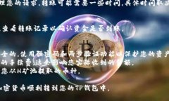 要将H矿池的加密货币转移到TP钱包，您可以按照