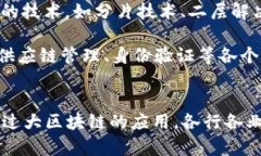 “大区块链”一词通常指代在区块链技术和应用