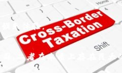 区块链和育碧是两个完全不同的概念。区块链是