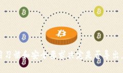 在使用TPWallet或任何其他加密货币钱包时，了解助