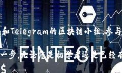 区块链技术日益发展，成为众多行业变革的核心