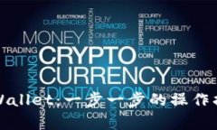 如何在桌面登录TPWallet：一步一步的操作指南与安