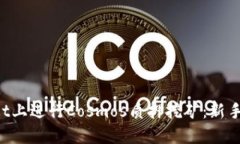 如何在TP Wallet上进行Cosmos质押挖矿：新手指南与