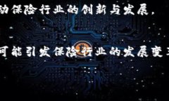 区块链保险币是结合区块链技术与保险行业的一