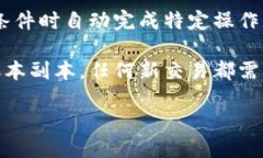 区块链最根本的特点可以概括为以下几个方面：