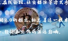 区块链时代的标志指的是一些特定的符号、现象