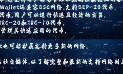 TPWallet是一个多链钱包，支持多种区块链网络。虽