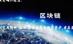 jiaoti如何把币转到TPWallet里？简单指南与注意事项