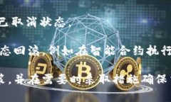 区块链交易状态是指在区块链网络中，一笔交易