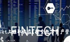 如何在TPWallet上赚取收益？探索数字资产管理的全