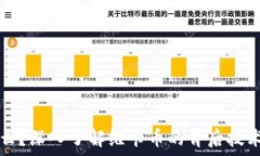   区块链是什么？深入了解维卡币的背后技术与市