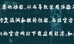 使用TPWallet时，建议始终从官方网站下载，以确保