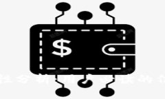 tpwallet安全性分析：用户必读的信息与最佳实践