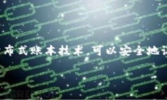 区块链的缩写一般是“BC”或“BL”，具体使用的