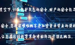   如何将加密货币安全地转移到TPWallet：实用指南