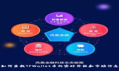 如何查找TPWallet币的实时价格和市场信息