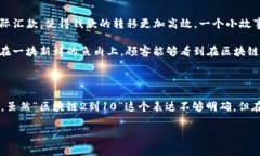 区块链技术是目前非常热门的话题，而“区块链