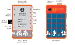 tpwallet导入代币详细指南：快速上手，让数字资产