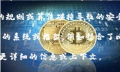区块链碰撞器（Blockchain Collision）并不是一个广泛