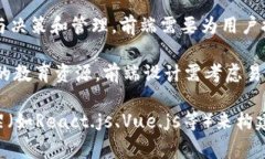 在前端开发领域，区块链项目通常涉及构建用户