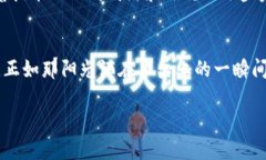   新闻联播：解读区块链技术及其未来潜力 /  g