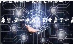 区块链技术是近年来备受关注的一个领域，而诺