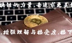 大狗狗讲区块链的故事：让我们在虚拟与现实之