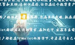   TPWallet: 新兴数字资产管理工具与多币种支持的