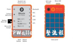 轻松转账到TPWallet：完整流程与实用技巧